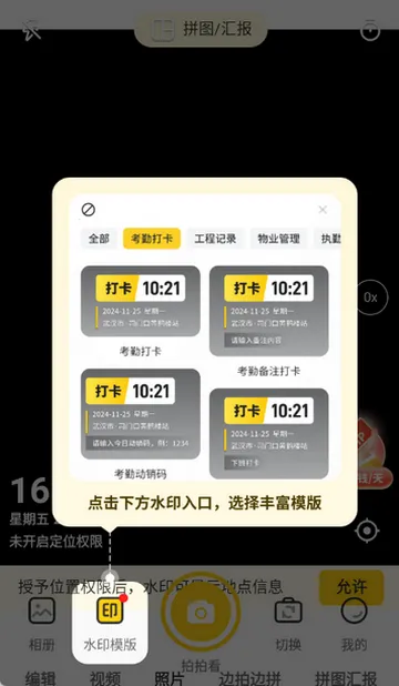 印记水印相机2026官方最新版本