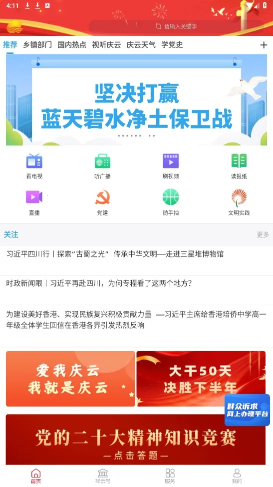 智慧庆云2026官方正版