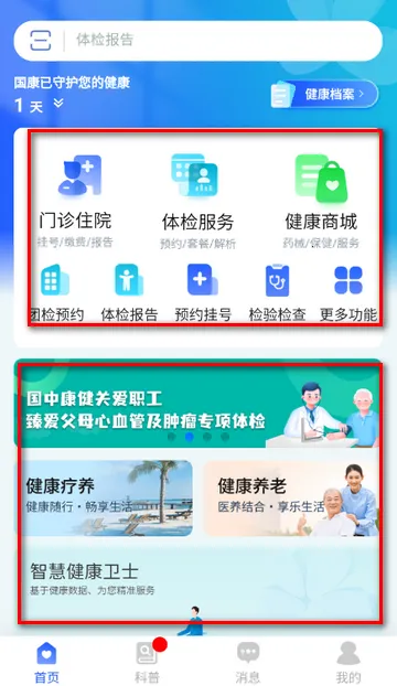 国中康健管理软件