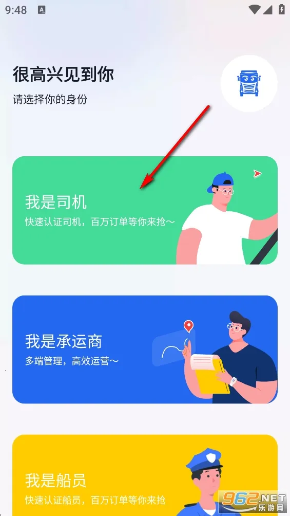 我找车司机安卓版手机版