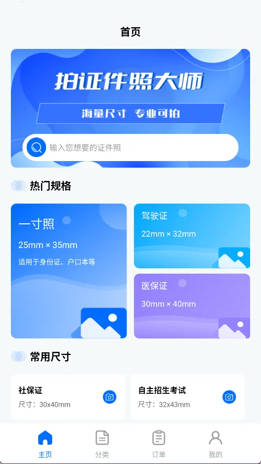 拍美颜证件照大师