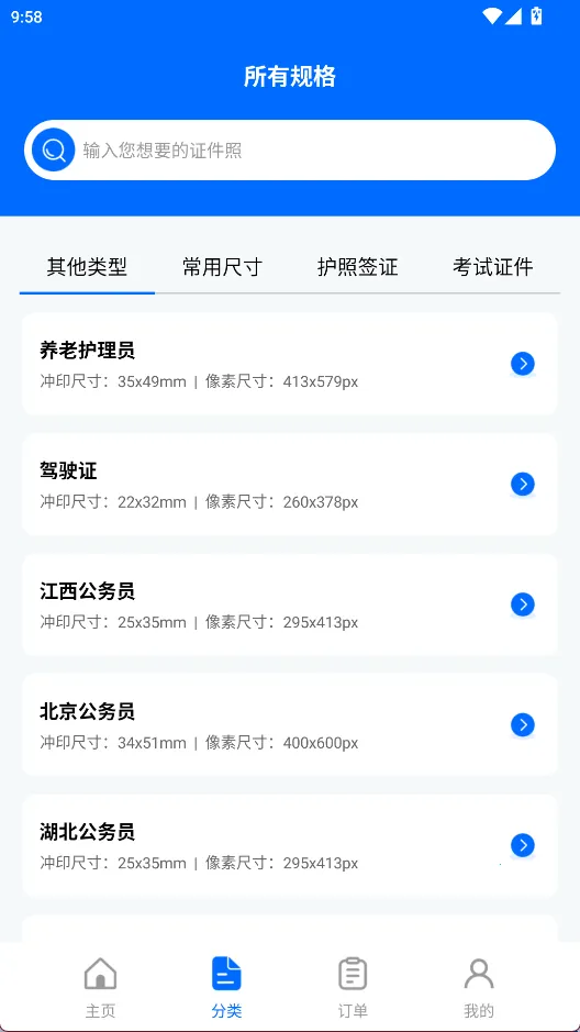 拍美颜证件照大师