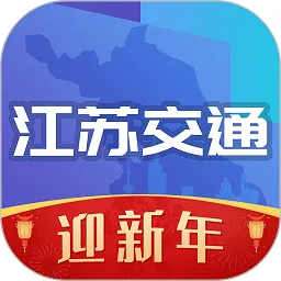 江苏交通云2026官方正版v1.5.5 安卓版