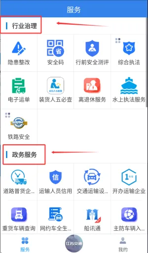 江苏交通云2026官方正版