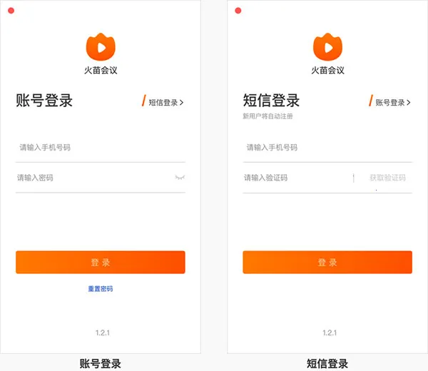火苗会议2026官方最新版本