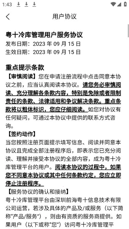 粤十冷库管理2026官方正版