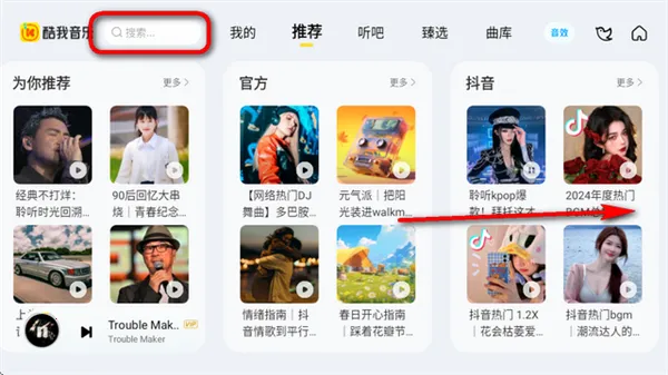 酷我新时代2026官方正版 酷我新时代2026官方正版