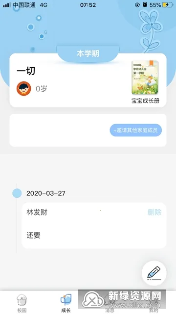 我要上学堂家长