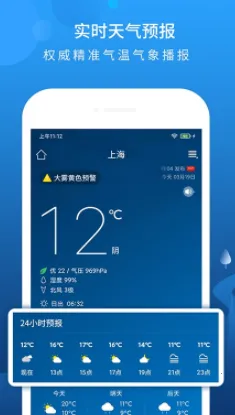 本地天气预报最新手机版