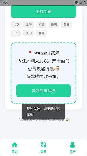 旅行地标文案生成器