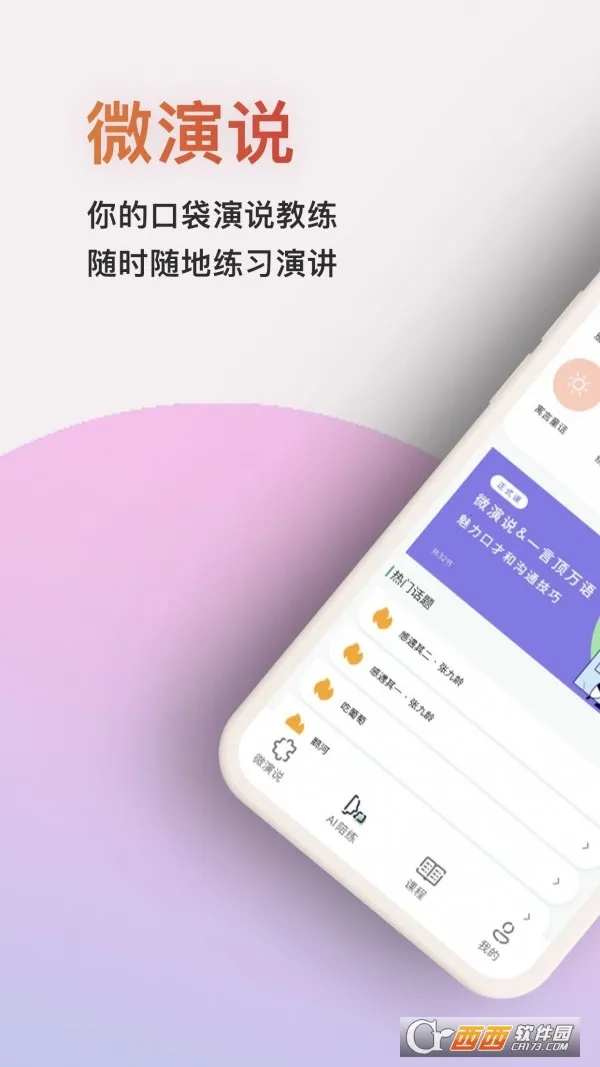 微演说2026最新版本