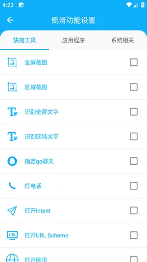 智能侧边栏最新手机版
