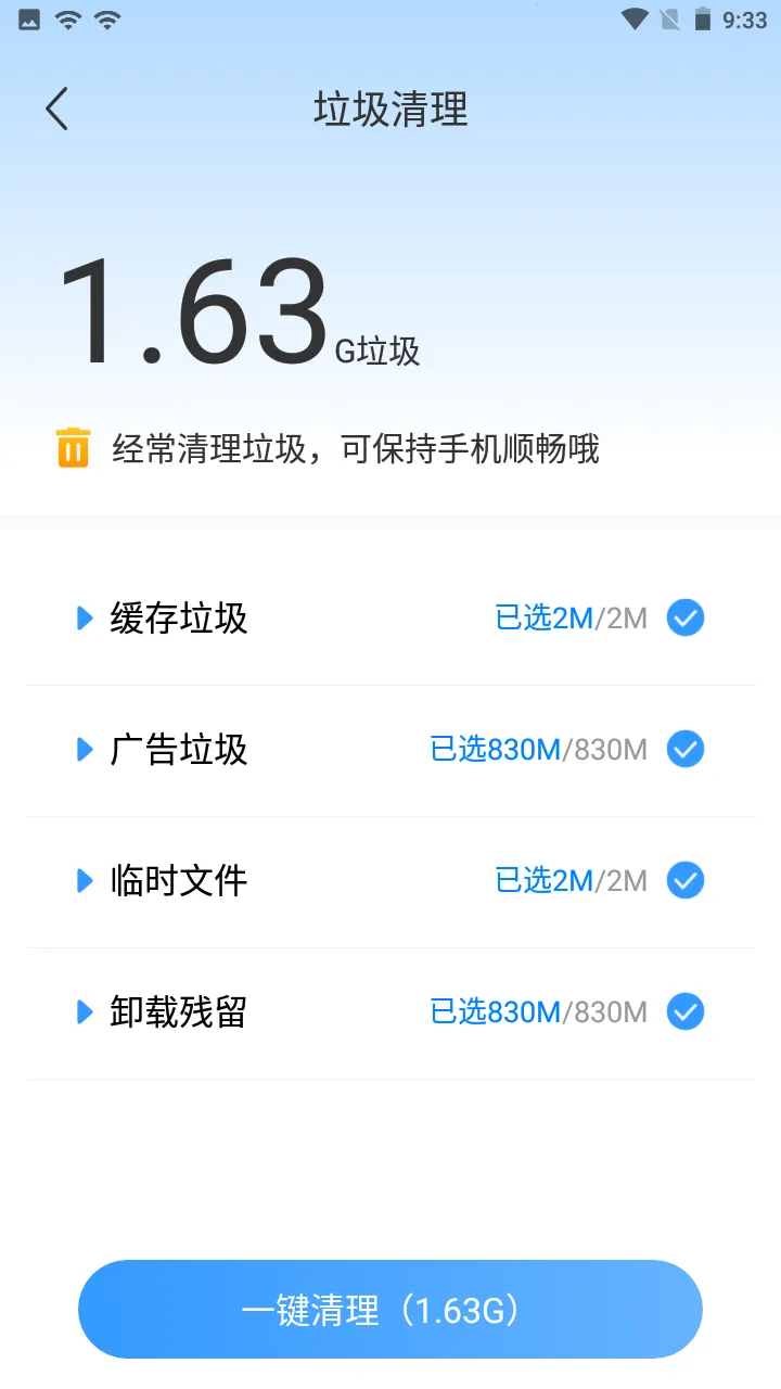 畅快清理 畅快清理