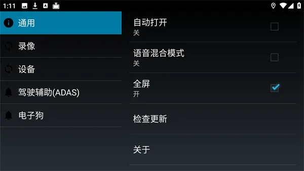 高清行车记录仪车机版