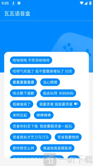 瓦瓦语音盒子2026官方最新版本