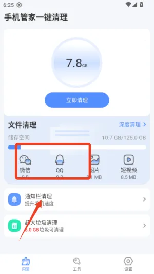 极速手机清理