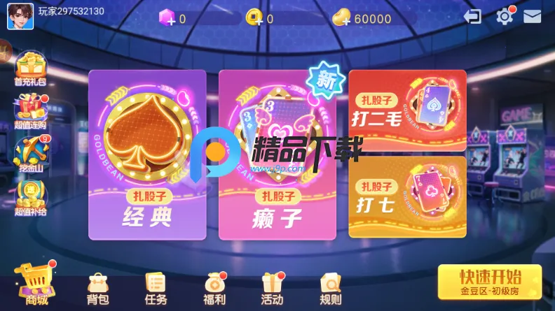 同城游扎股子2026最新版本