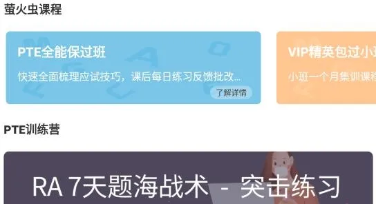 萤火虫PTE2026官方正版