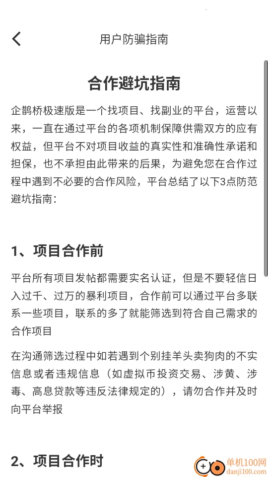 企鹊桥2026官方正版