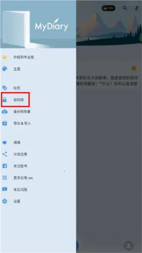 My Diary2026最新版本