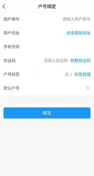 北京自来水安卓版手机版