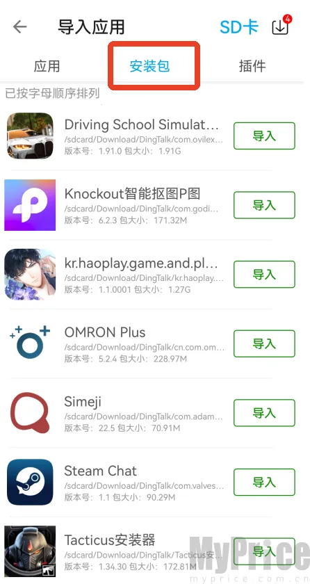 沙箱x8安卓版手机版