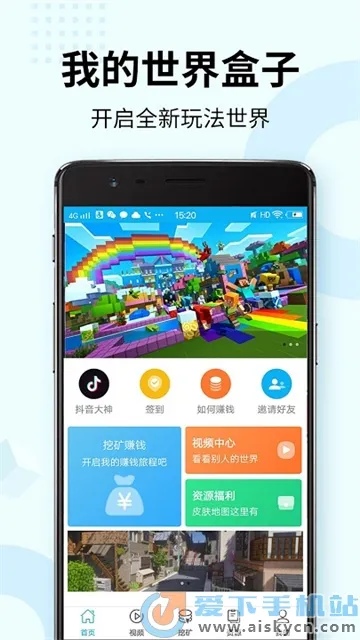 趣玩我的世界盒子2026最新版本 趣玩我的世界盒子2026最新版本