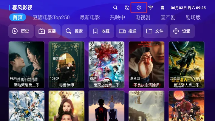 春风影视安卓版手机版
