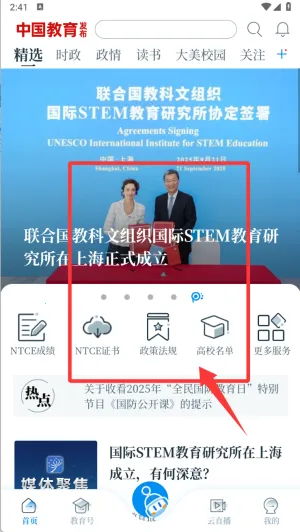 中国教育发布安卓版手机版