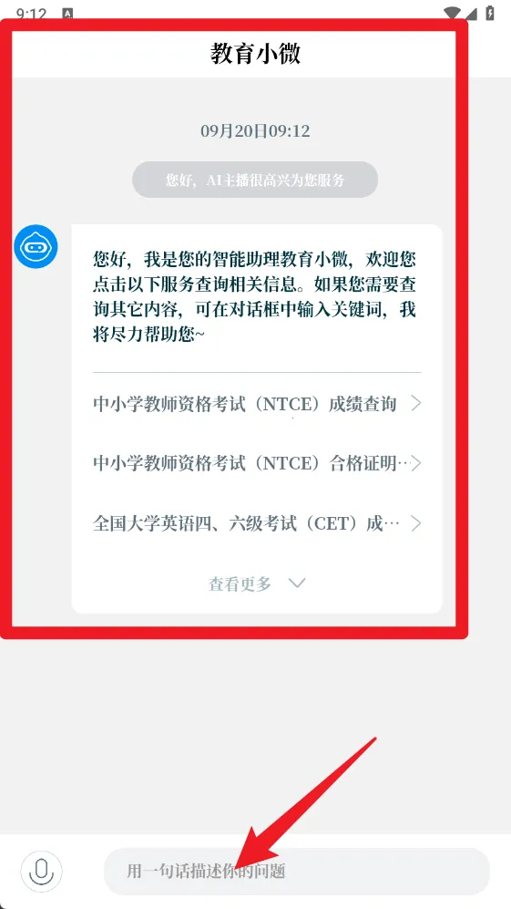 中国教育发布安卓版手机版