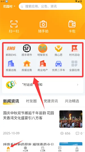 浙里花园2026最新版本