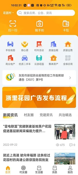 浙里花园2026最新版本