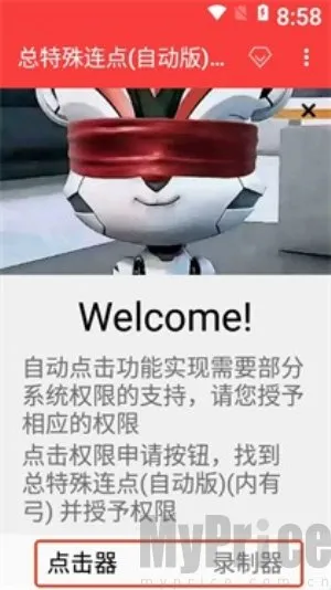 总特殊连点器安卓版手机版 总特殊连点器安卓版手机版