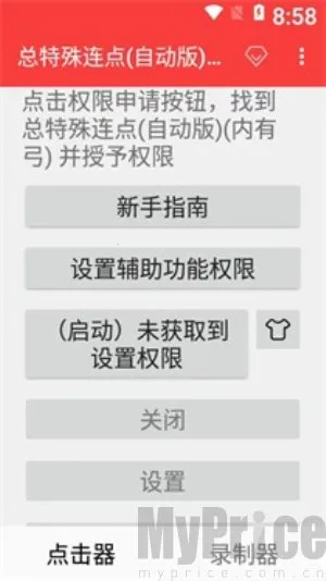 总特殊连点器安卓版手机版 总特殊连点器安卓版手机版
