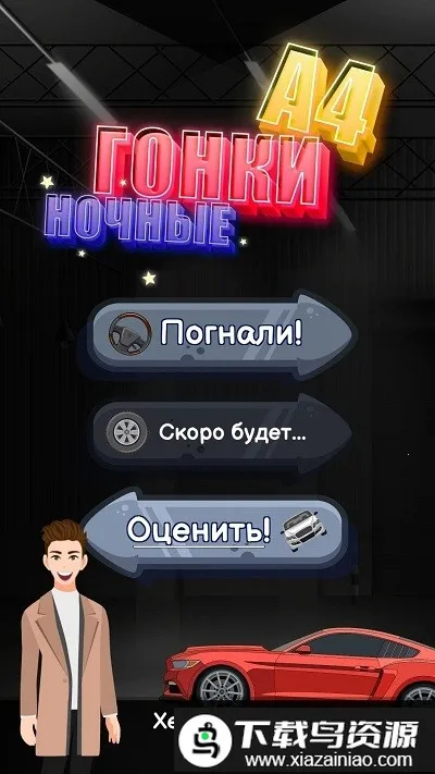 夜间赛车模拟v1 手机版