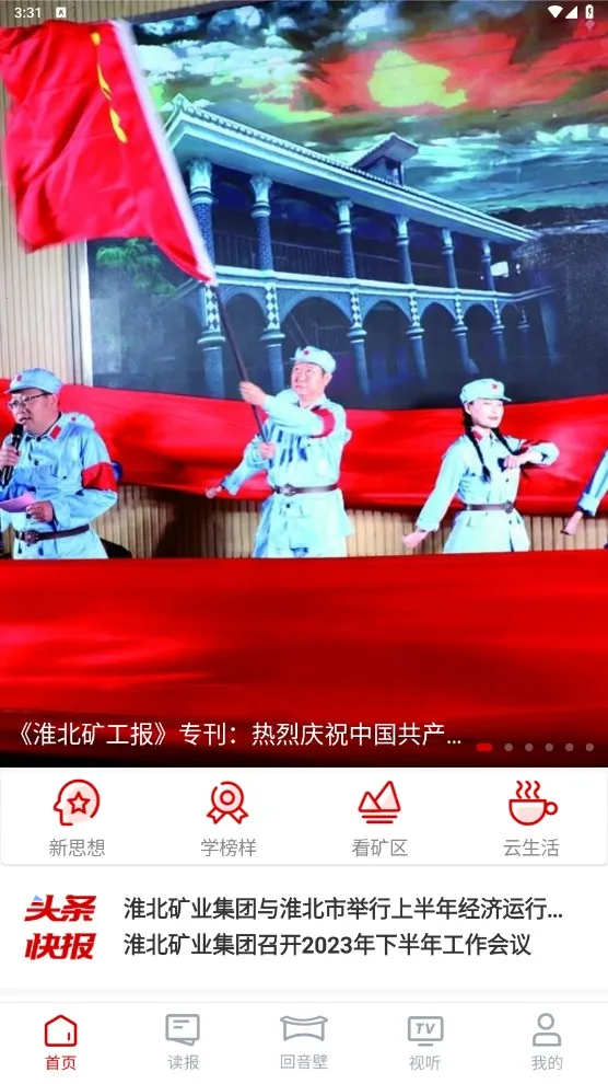 智慧淮矿最新手机版