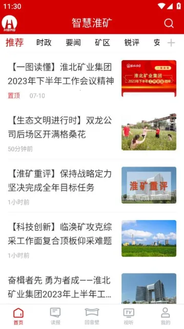 智慧淮矿最新手机版