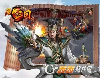 鏖战三国最新手机版 鏖战三国最新手机版