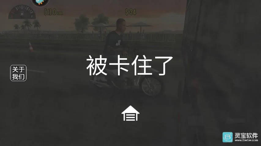 摩托平衡3D移植版游戏攻略6