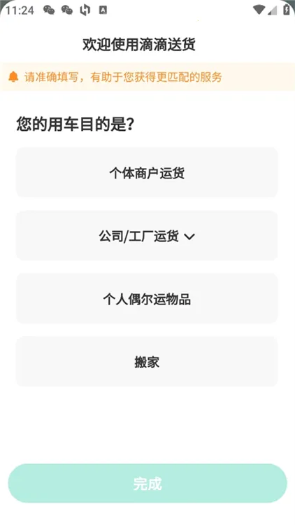 滴滴送货司机2026官方最新版本
