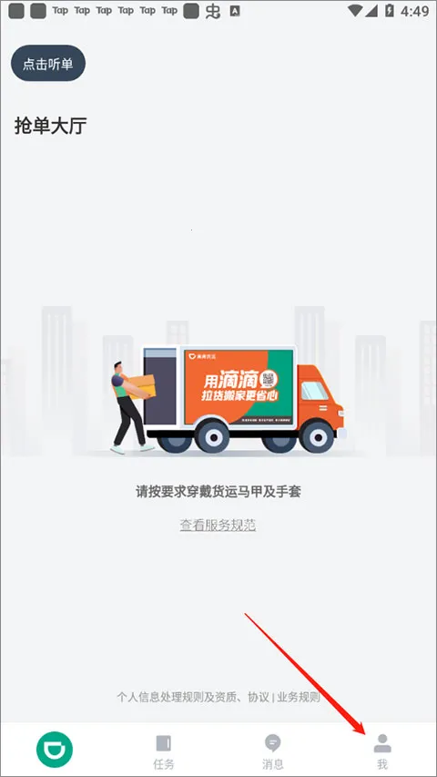 滴滴送货司机2026官方最新版本