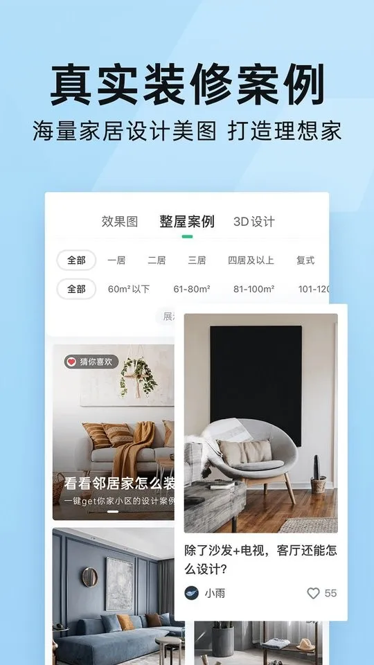 土巴兔装修安卓版手机版