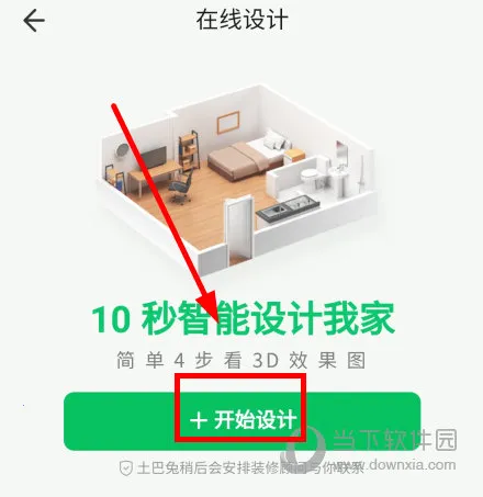 土巴兔装修安卓版手机版