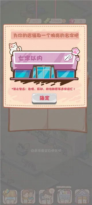 加油吧，店长大人2026官方最新版本