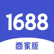 1688商家版v4.10.0 免费版