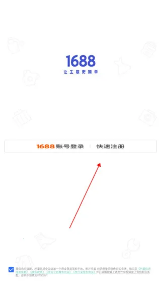 1688商家版 1688商家版