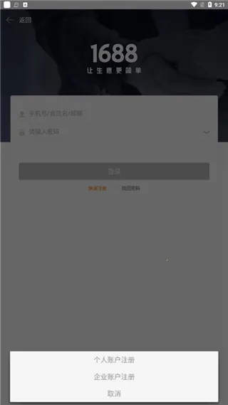 1688商家版 1688商家版