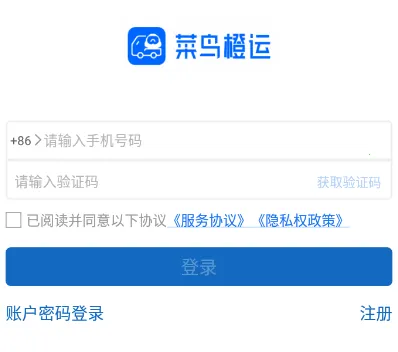 菜鸟橙运2026官方最新版本
