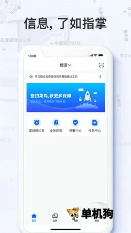 菜鸟橙运2026官方最新版本