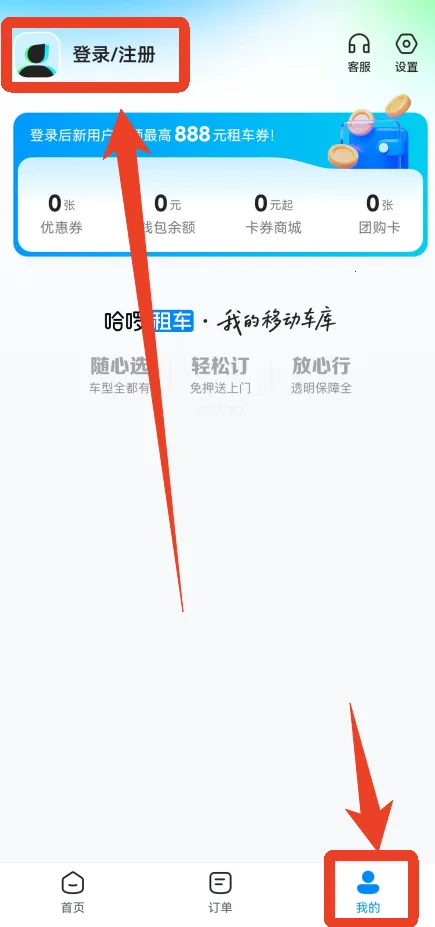 哈啰租车安卓版手机版
